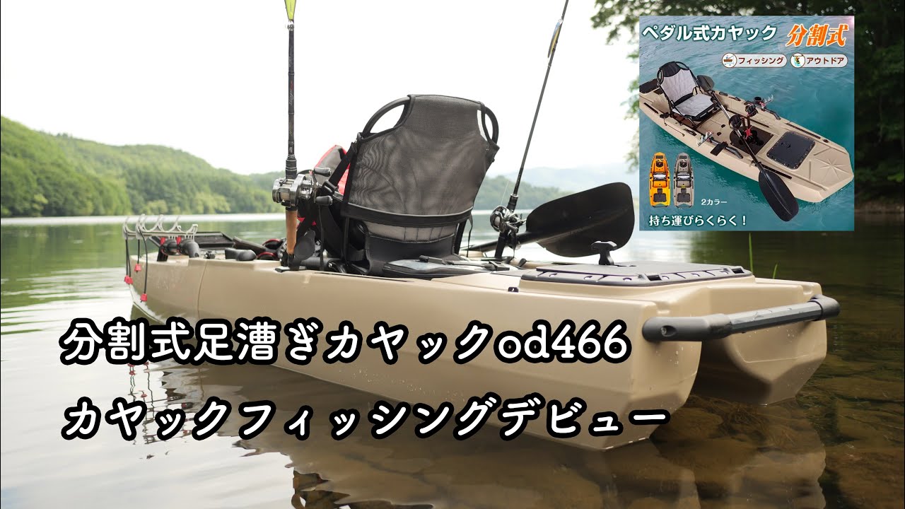 【桧原湖】足漕ぎカヤックod466で桧原湖カヤックフィッシングデビュー！！HPバグで爆釣！