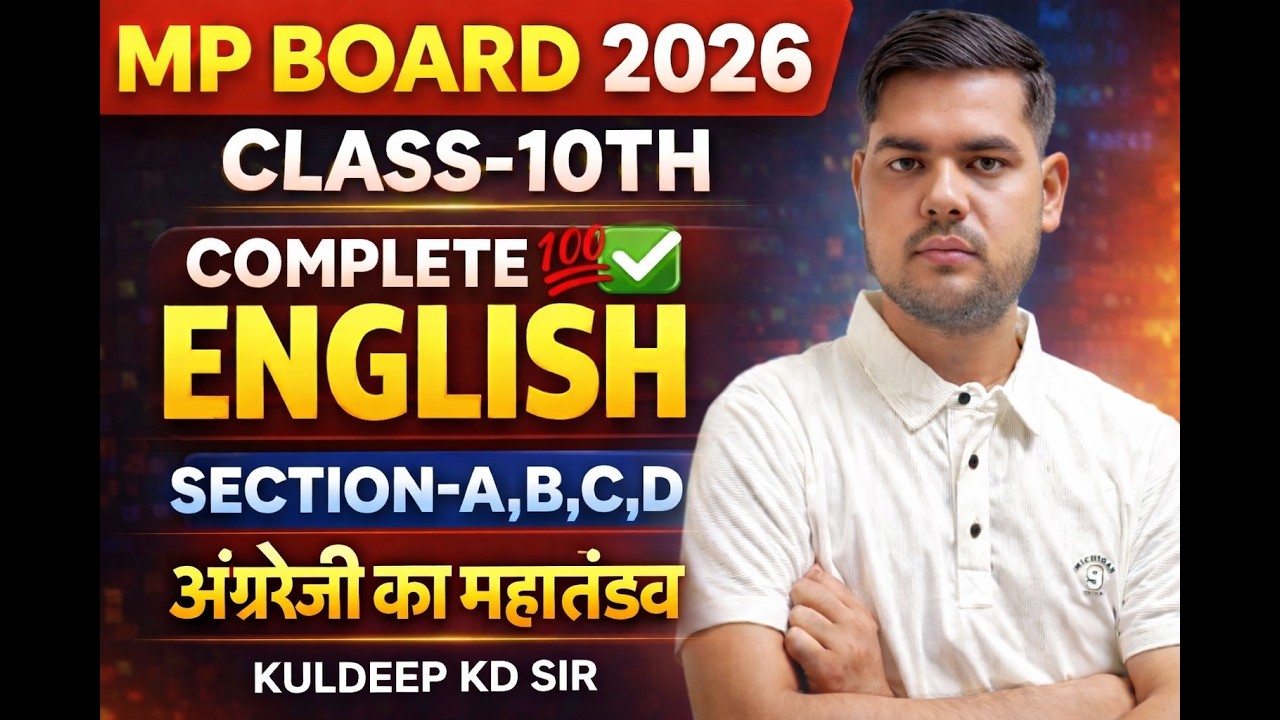 class-10th english for mp board | mp board class-10th english | complete english | अंग्रेजी mp board