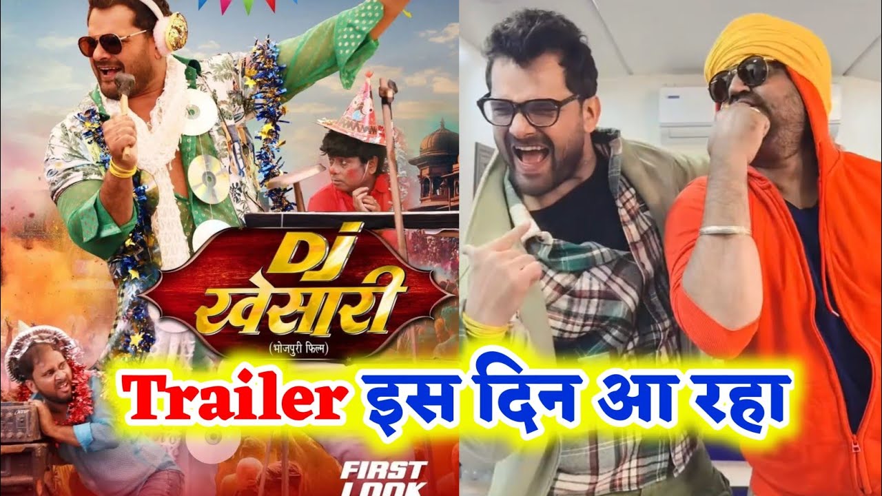Trailer इस दिन आ रहा है - DJ KHESARI ( डीजे खेसारी ) - Khesari Lal -New Bhojpuri Movie -First Look