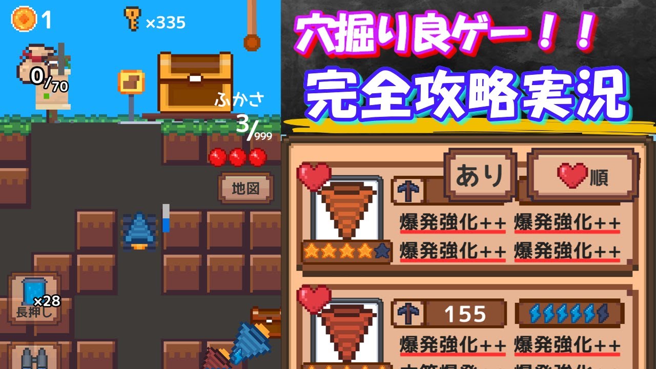 【ほりほりドリル】楽しい穴掘りゲームを最後まで実況【ゆっくり実況、攻略動画】（攻略解説・全属性/特性は概要欄から）