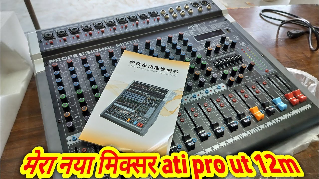 Видео только с распаковкой микшера ATI Pro UT 12m #atipro #mixer @Rajanishakyavlog