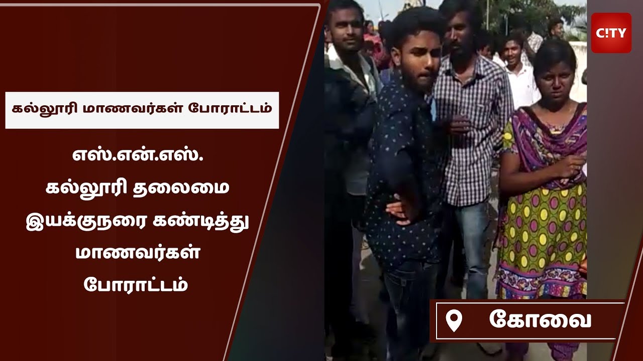 Alleging Chairman's conduct, students of SNS college stage protest