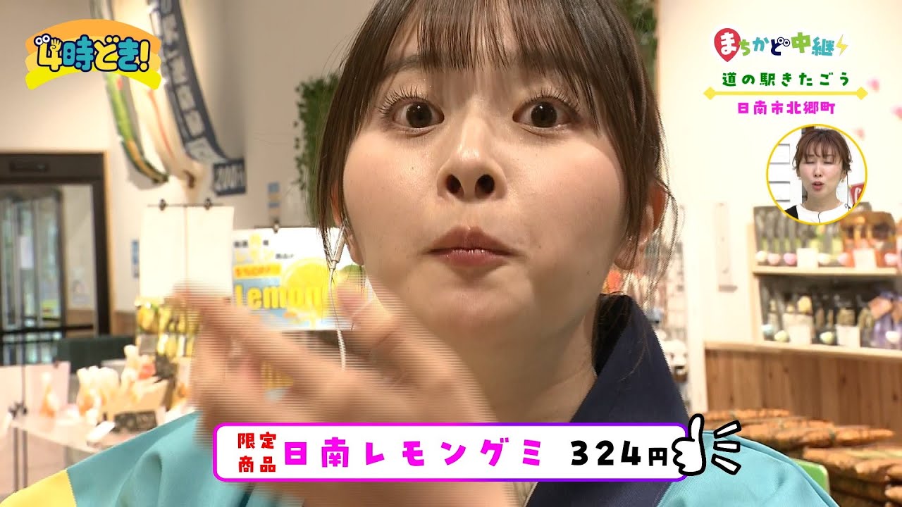 スイーツから珍味まで！美味しいものいっぱいの『道の駅きたごう（日南市北郷町）』　2025年3月4日（火）「4時どき！」