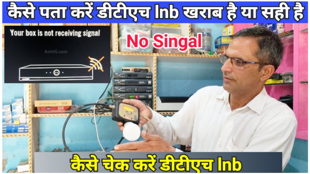 कैसे पता करें डीटीएच lnb खराब है या सही है । How To Check ✅ DTH LNB ! 