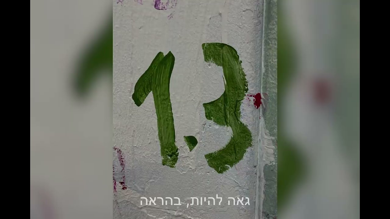 פרומו הכתרה | הרא