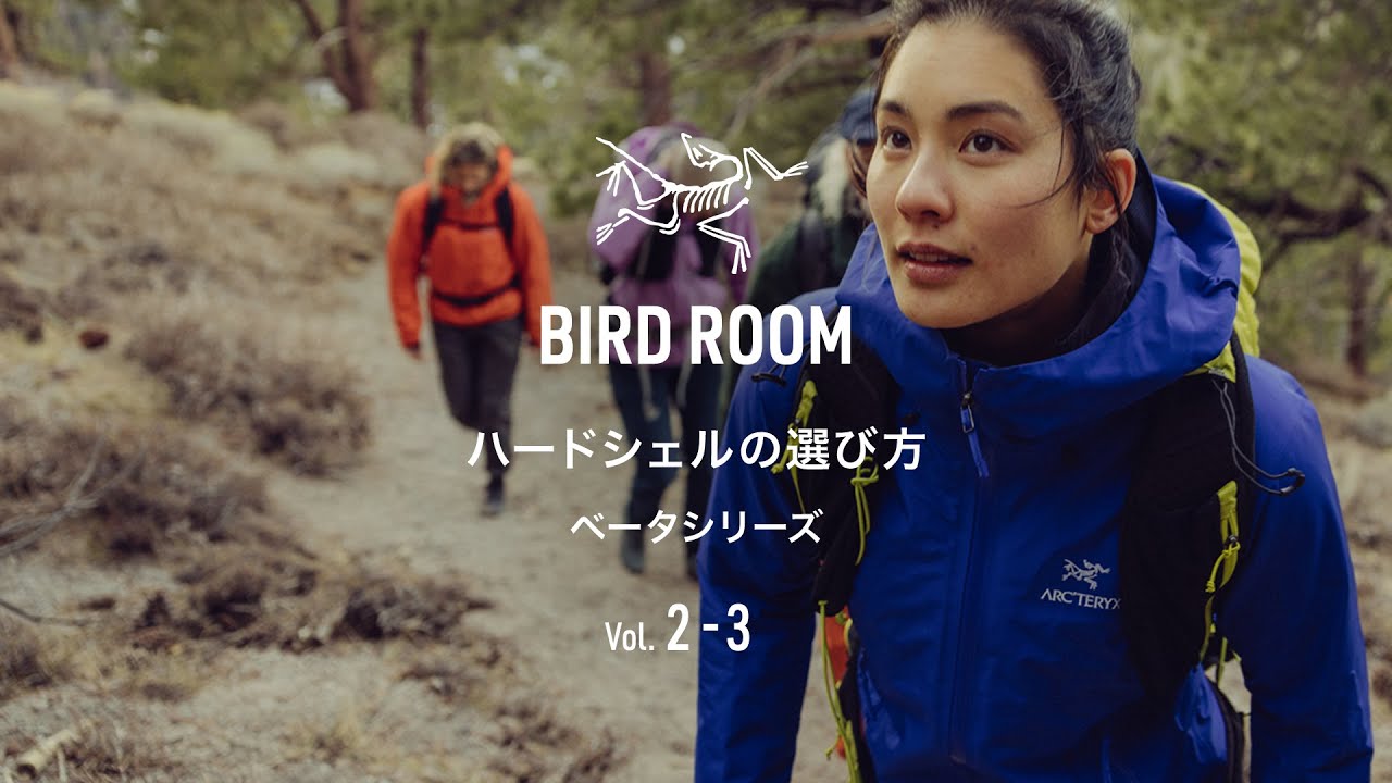 ハードシェルの選び方 ベータシリーズ　BIRD ROOM Vol. 2-3（字幕:日本語）