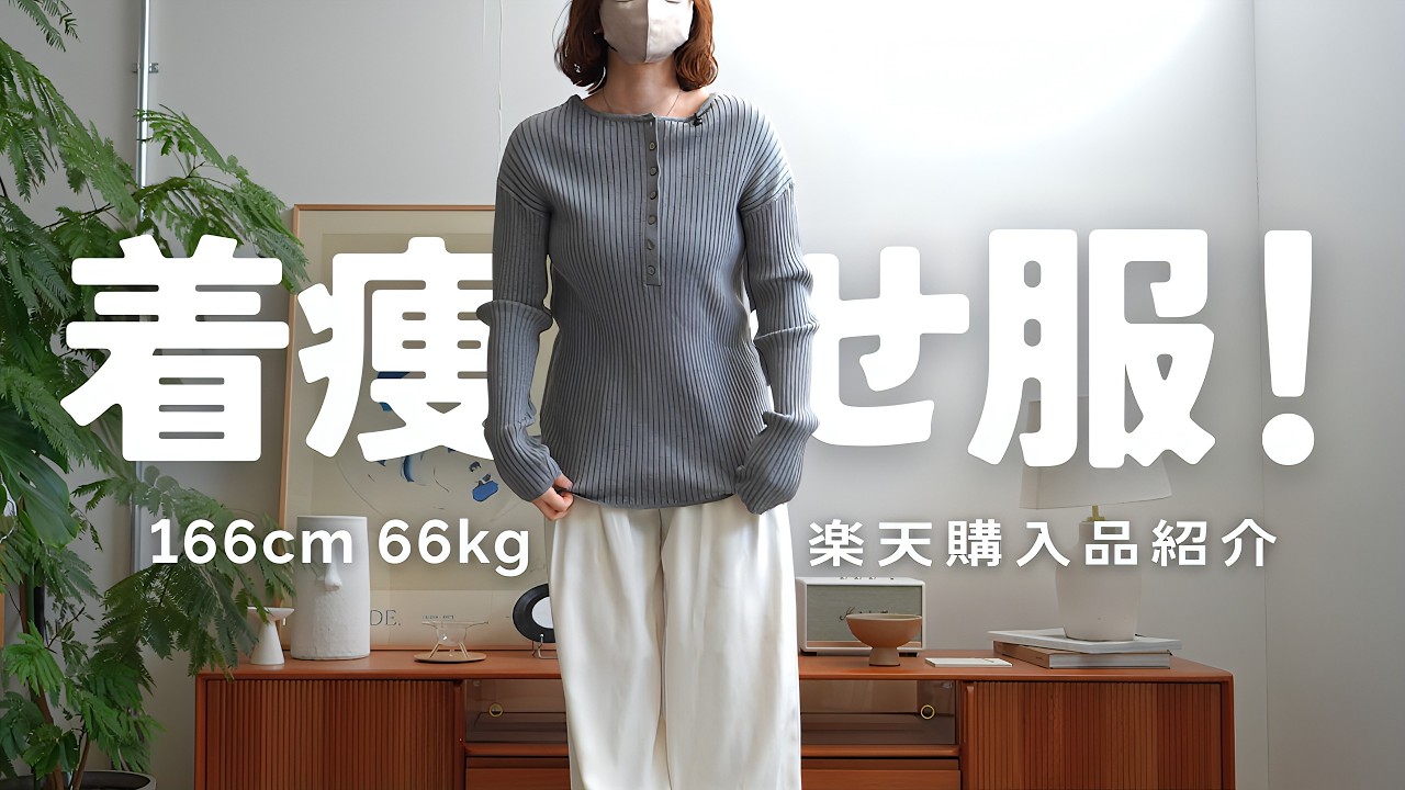【楽天服】体重増加が止まりません。
