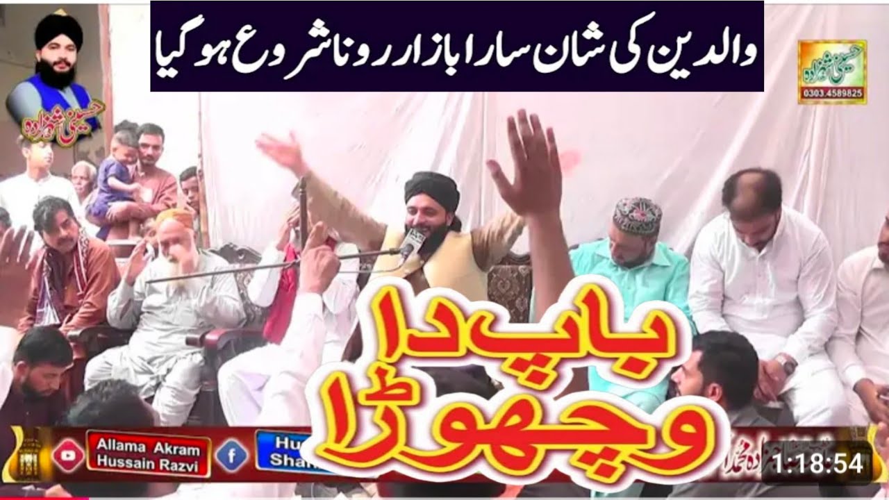 MAA BAAP KA WICHORA || ALLAMA AKRAM HUSSAIN RIZVI || #03034589825