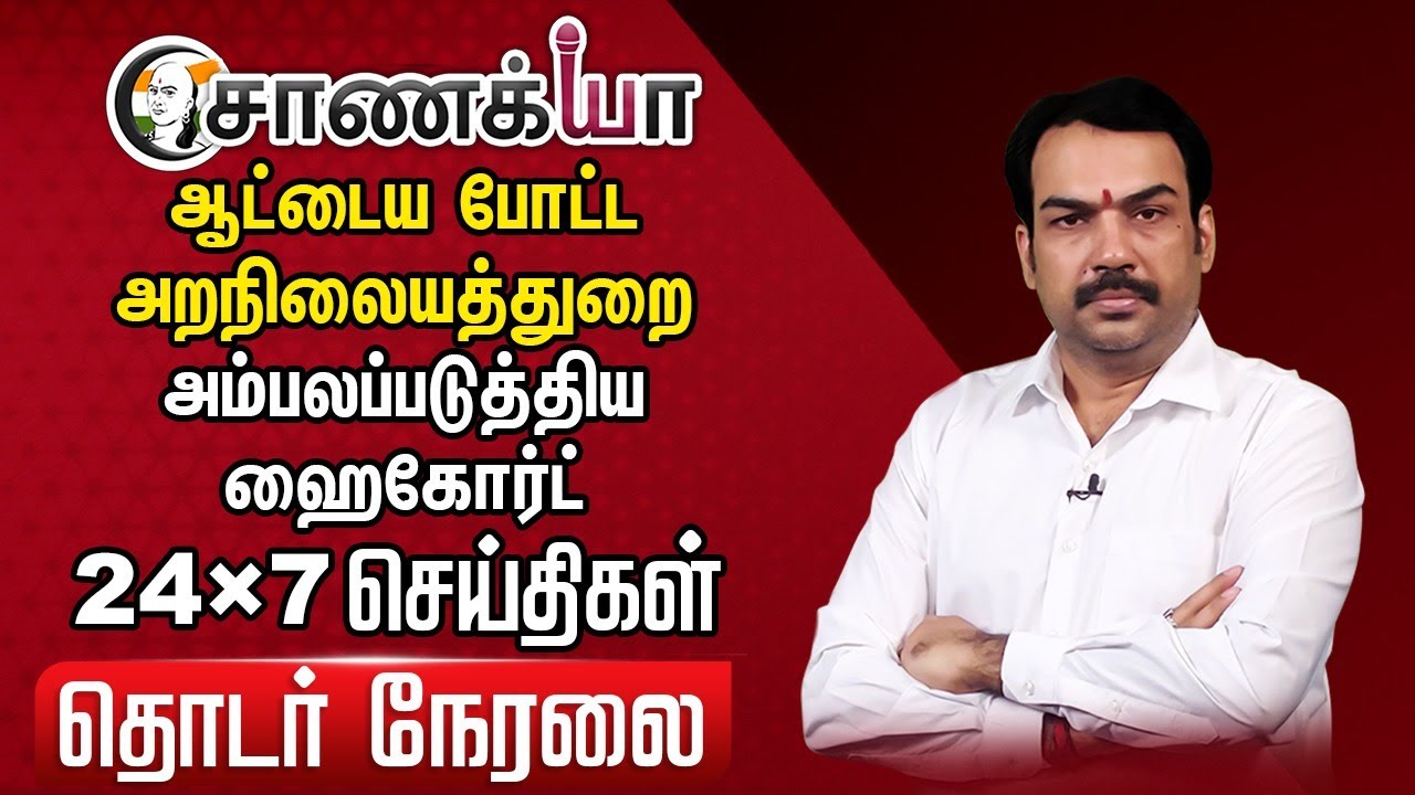 🔴Rangaraj Pandey Live | MK Stalin | PM Modi At Rajya Sabha | Congress | Vijay | TVK | HRCE | DMK