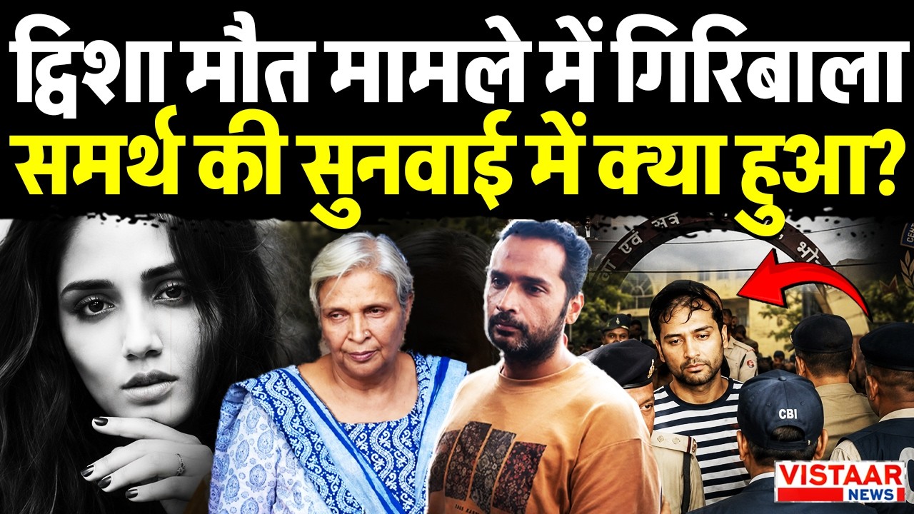 Twisha Sharma Death Case: What happened in the hearing of Giribala Singh - Samarth in Twisha death case?