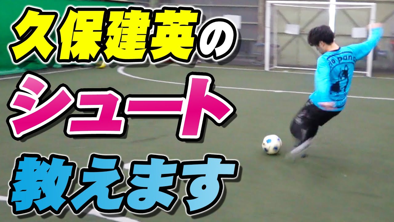 【カットインシュート】決定力を上げろ。強くて正確なシュートの蹴り方！