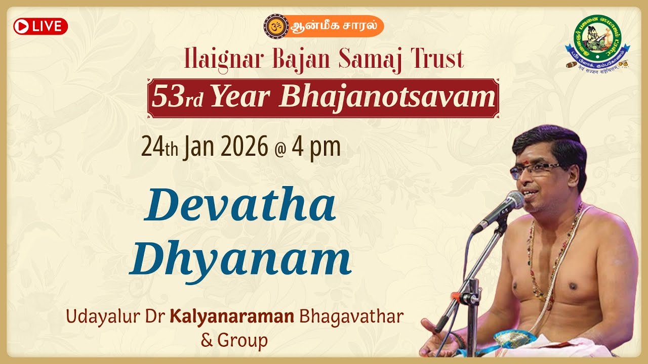Devatha Dhyanam | Udayalur Dr Kalyanaraman Bhagavathar | 53rd Year Bhajanotsavam