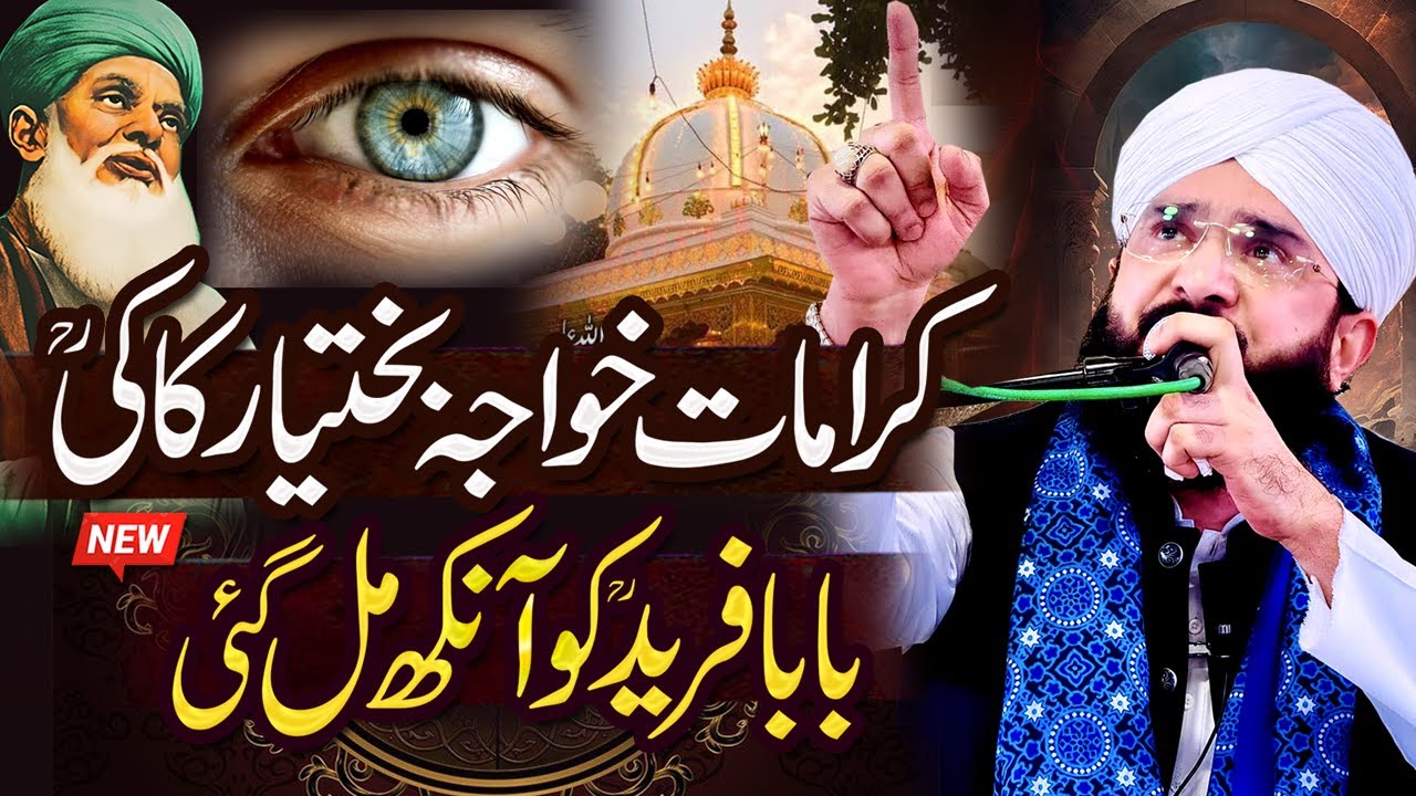 Baba Farid Ganj Shakar Aur Murshid Ka Waqia Imran Aasi - New Bayan 2025 By Hafiz Imran Aasi