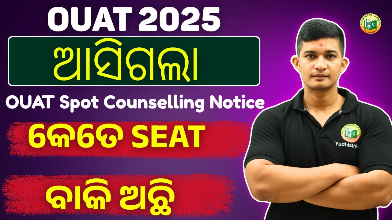 OUAT 2025 // OUAT SPOT ADMISSION DATE || Remaining Seats #bidyasagarclasses #ouat_admission