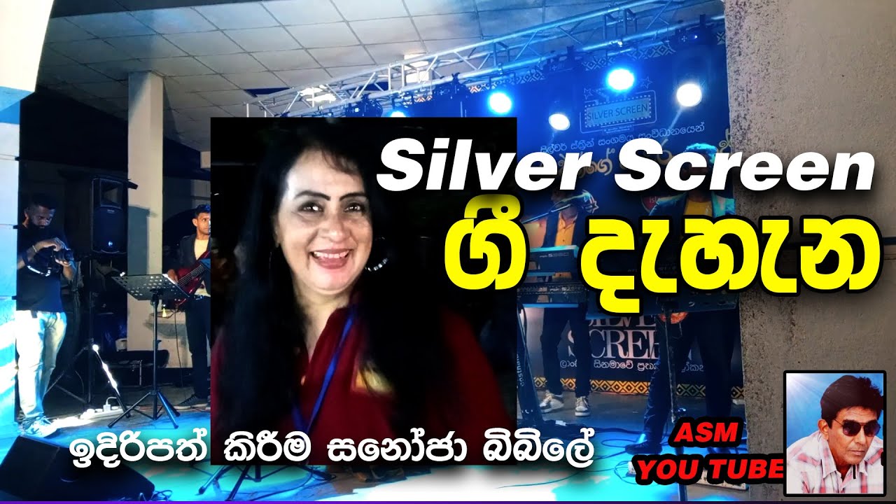 Silver Screen GEE DAHANA