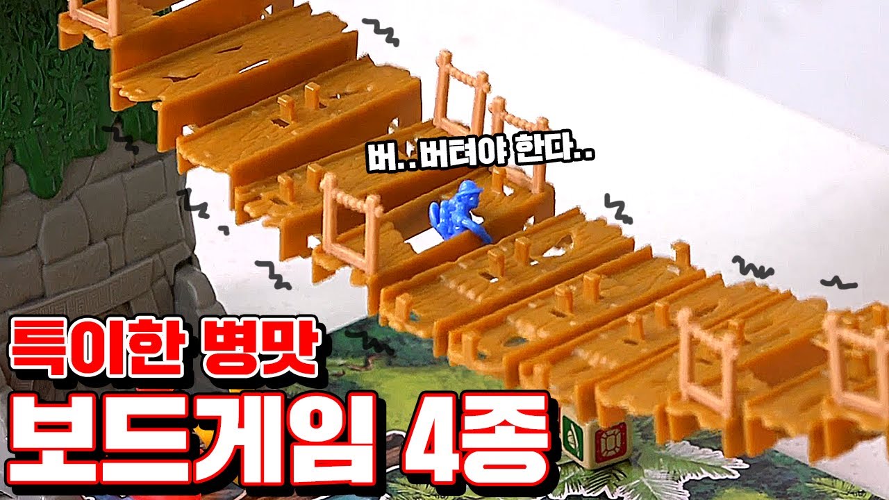 특이한 보드게임 근황 리뷰!!!병맛 올림픽 주의ㅋㅋㅋㅋㅋㅋ[ 꾹TV ]
