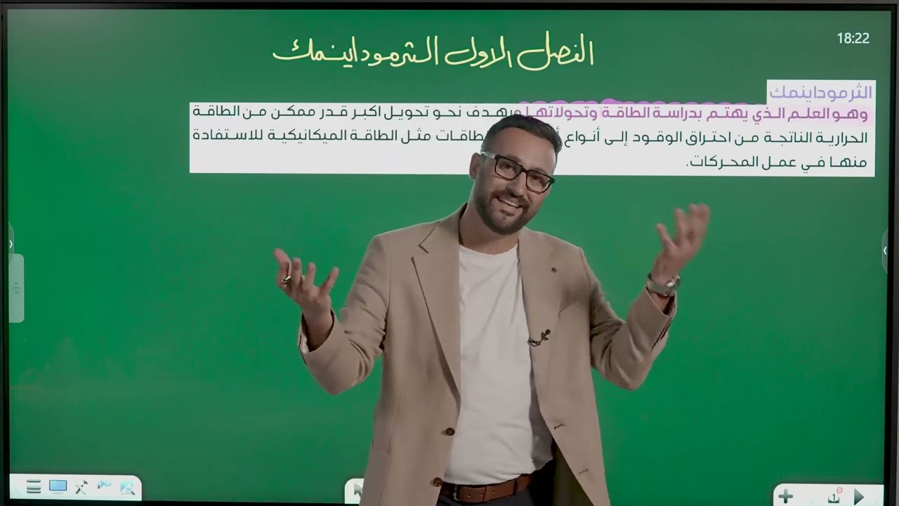 الفصل الاول | كيمياء السادس العلمي | 2026 | محاضرة 1