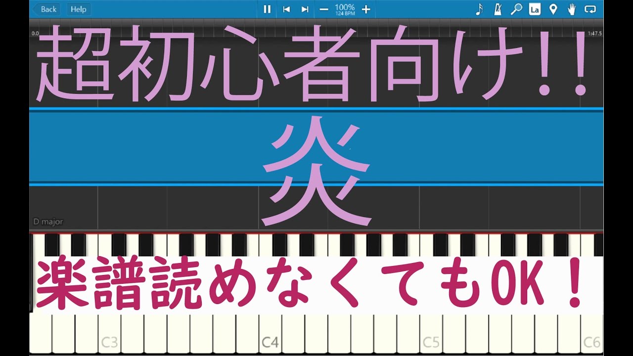 [初心者必見] 簡単ピアノ 炎　LiSA　劇場版　鬼滅の刃　無限列車編　主題歌　Demon Slayer Homura