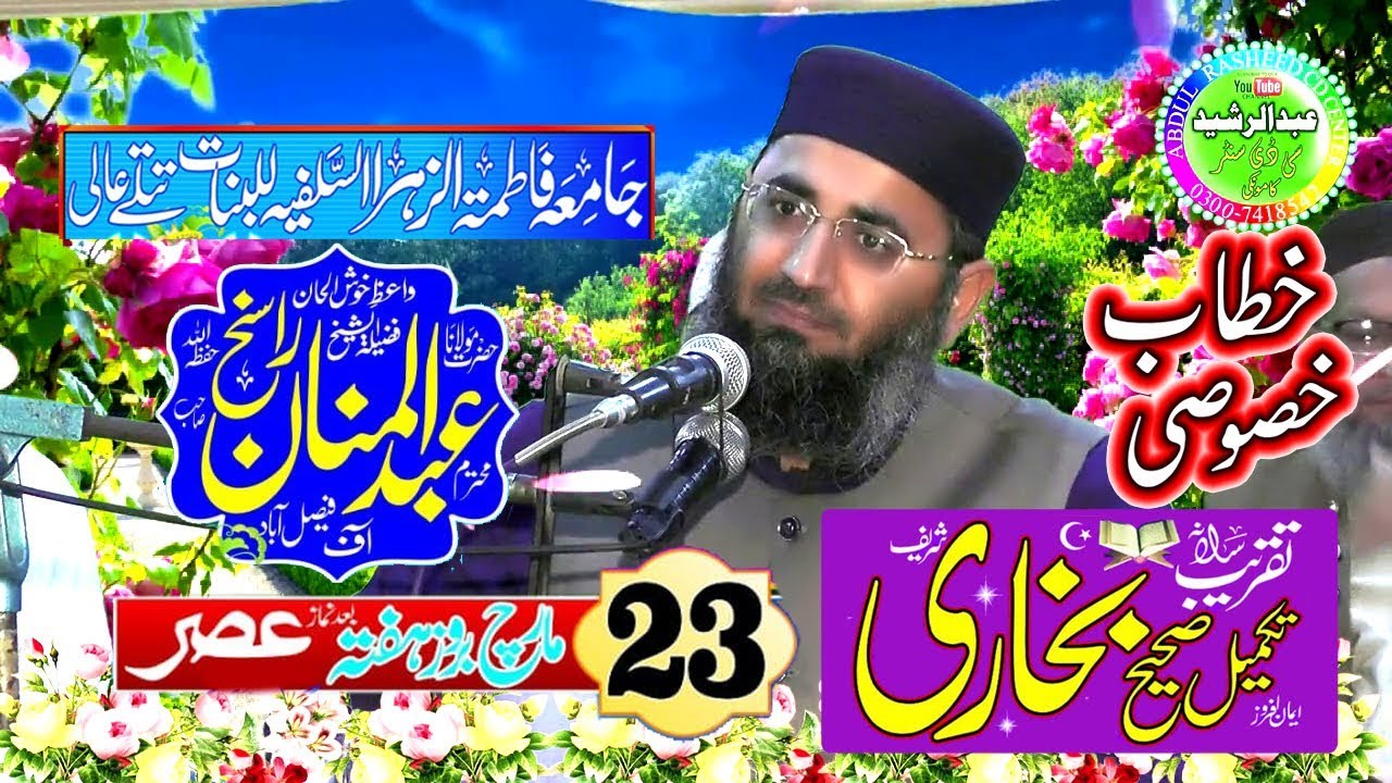 Abdul Manan rasikh jamia fatima tatleale 23-3-2019