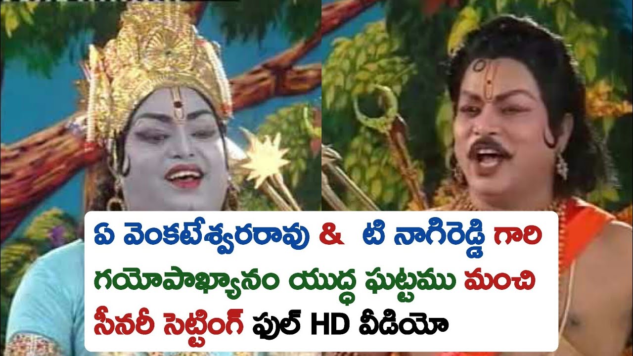 అద్భుతమైన సీనరీ సెట్టింగ్ ఏ వెంకటేశ్వరరావు & టి నాగిరెడ్డి గయోపాఖ్యానం యుద్ధ ఘట్టము |svs productions