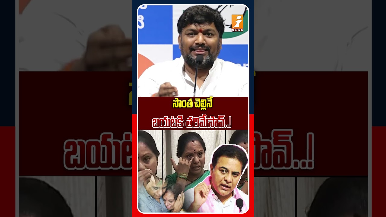 🚨 మెట్టు సాయి సంచలన వ్యాఖ్యలు..! | Mettu Sai Counter To KTR Over Kavitha | iNews