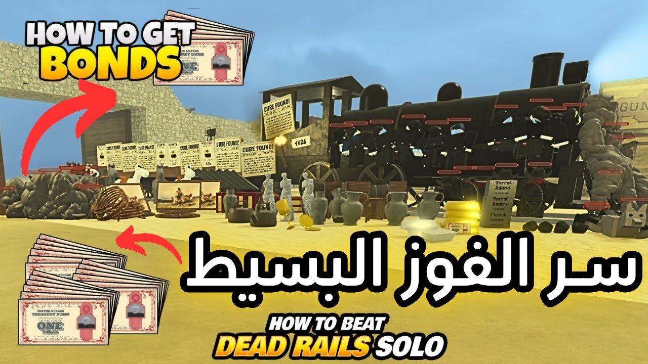 كيف توصل للنهاية وتفوز شرح ماب القطار للمبتدئين !! 🔥| Dead Rails Roblox