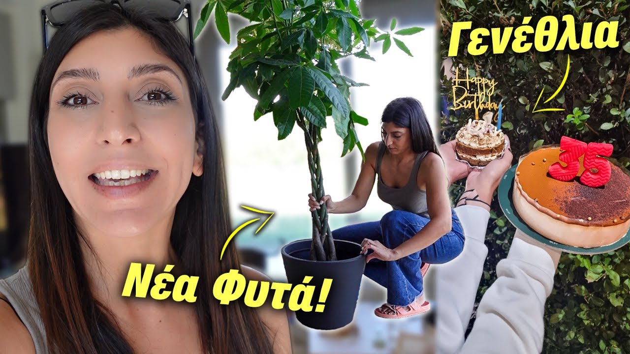 ΤΑ ΓΕΝΕΘΛΙΑ ΜΑΣ 🎂, IKEA & LEROY HAUL, ΝΕΑ ΦΥΤΑ | Martha Assy