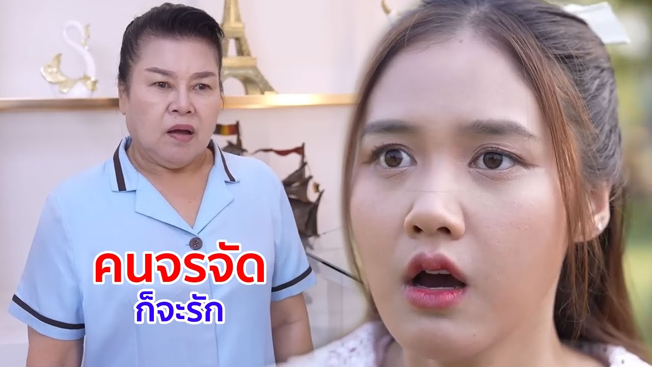 หนังสั้น คนจรจัดก็จะรัก จะกี่ชาติ ก็หยุดรักคุณไม่ได้