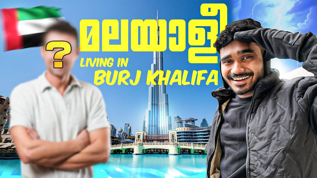 BURJ KHALIFAYIL താമസിക്കുന്നെ MALAYALINE DROP CHEYYAN പോയപ്പോൾ