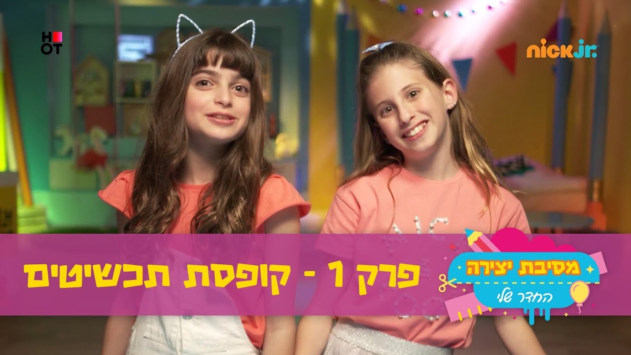 מסיבת יצירה 4 - החדר שלי: פרק 1 | קופסת תכשיטים פלאפי מוש 💎 | ניק ג'וניור
