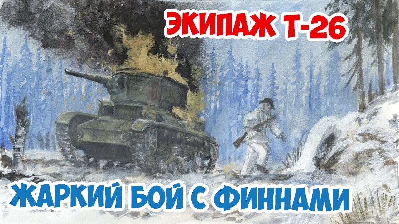 Везучий экипаж Т-26 атакует финскую деревню Arma 3 Iron Front
