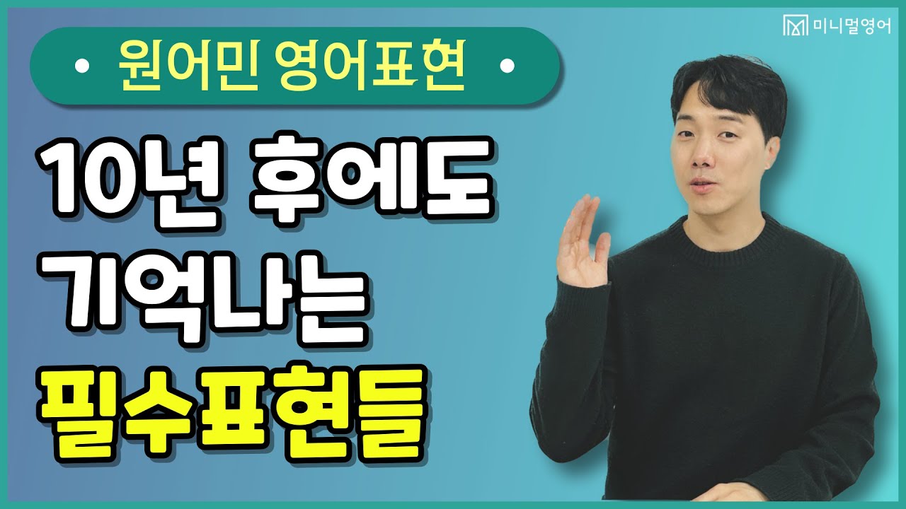 왕초보영어 3초 안에 영어가 입에서 나오지 않는 분들이라면!