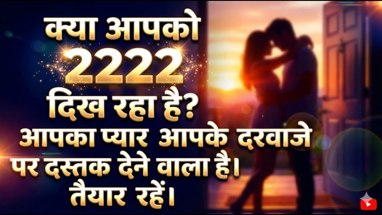 Hindi Channeling (Tarot)- Kya aap 2222 dekh rahe hein? To aaj ke sare messages bas aap ke liye hein!