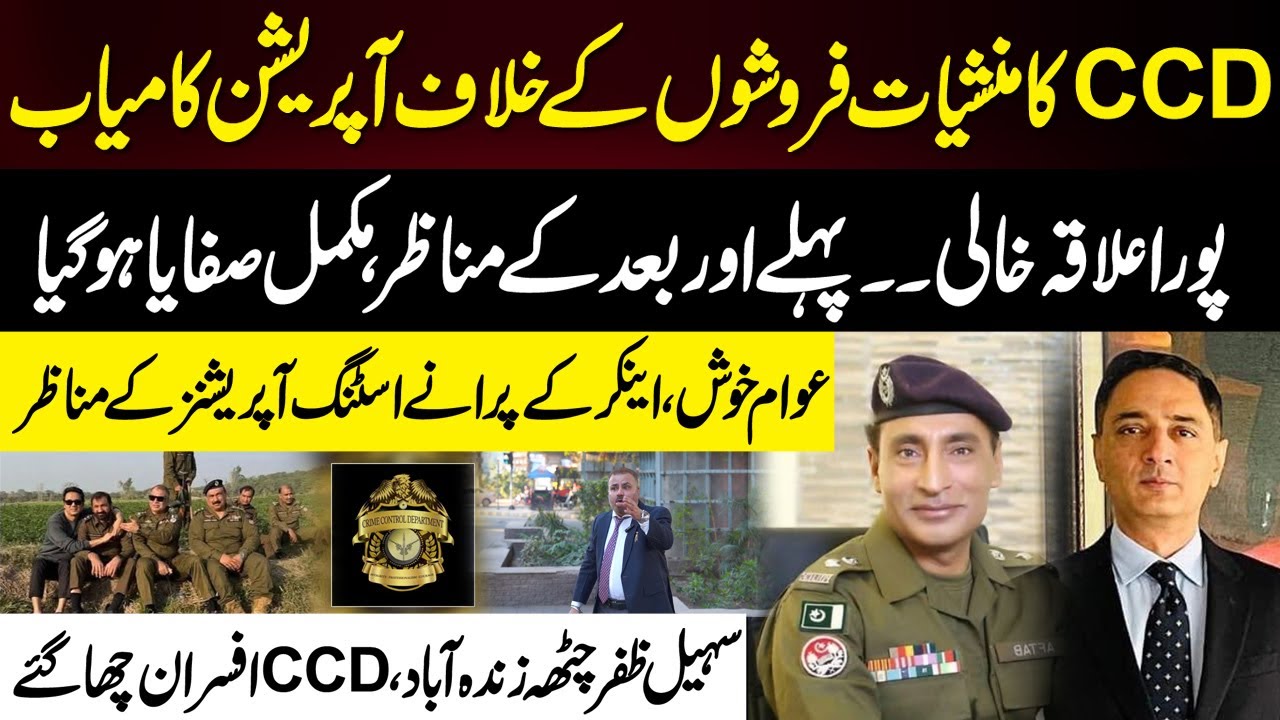 CCD Ka Manshiat Faroshon Ke Khilaf Operation Kamiyab
