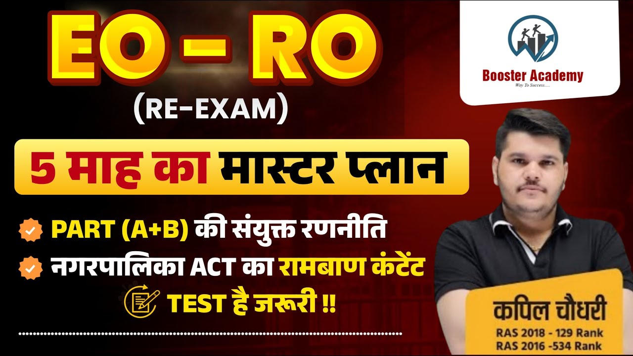 EO RO Re Exam Strategy | EO RO New Exam Date 2025, Syllabus | RPSC EO RO | RTS KAPIL CHOUDHARY