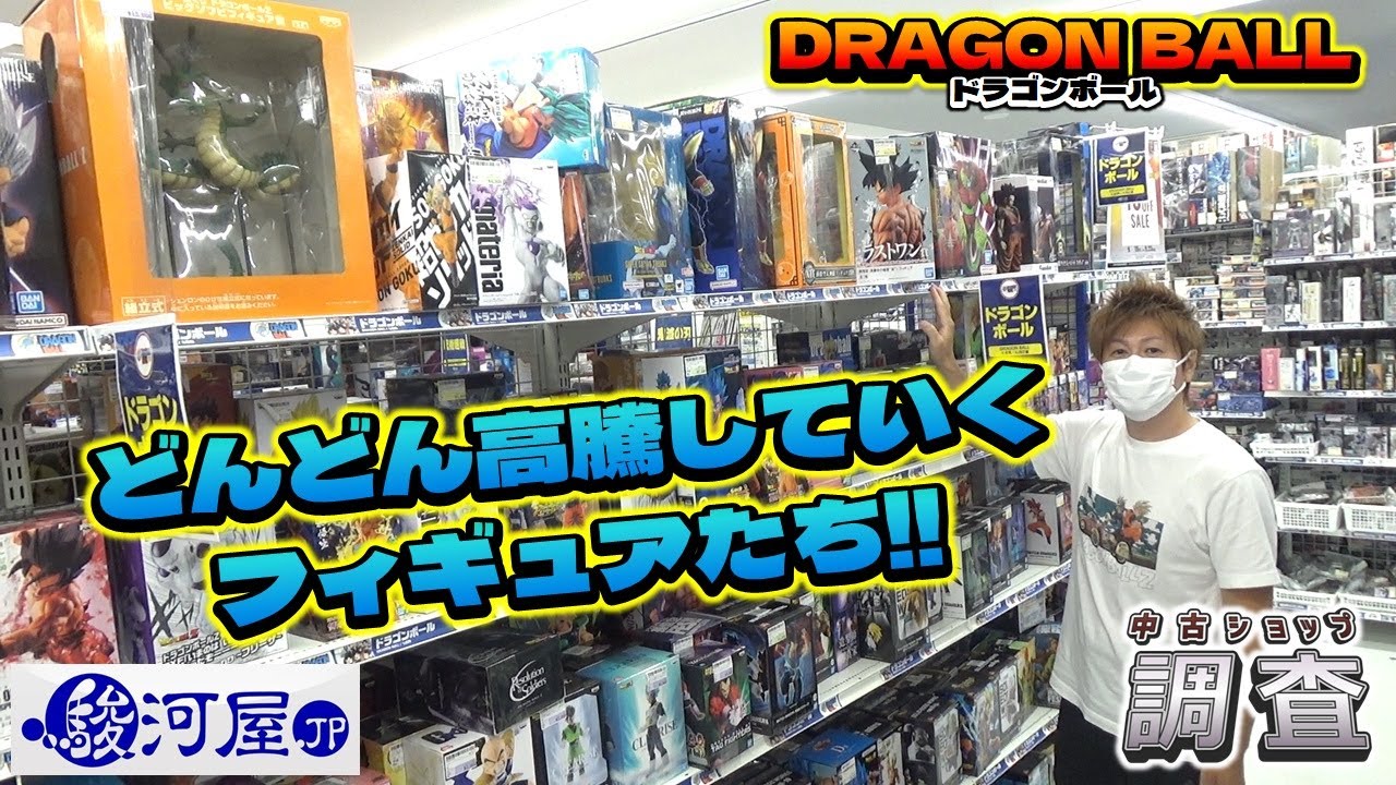 ブラショで市場調査！ ドラゴンボール 続々高騰していくフィギュアたち・・・　駿河屋 鴻巣吹上店
