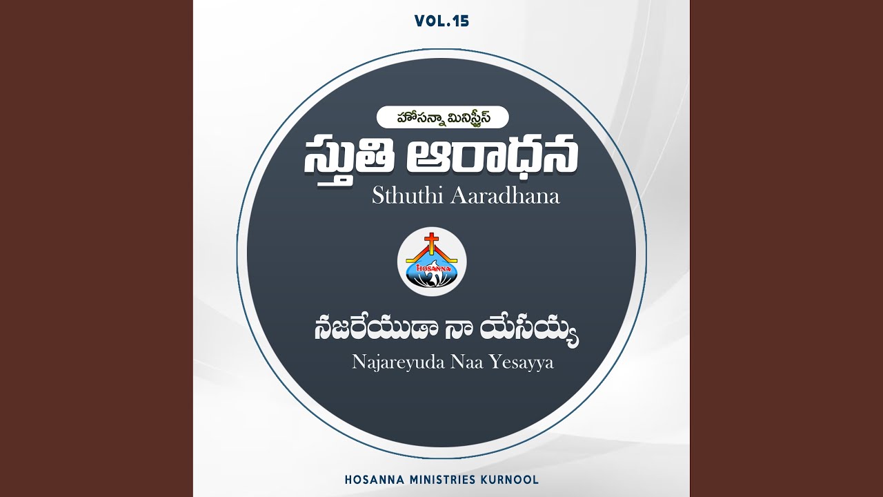 Najareyuda Naa Yesayya