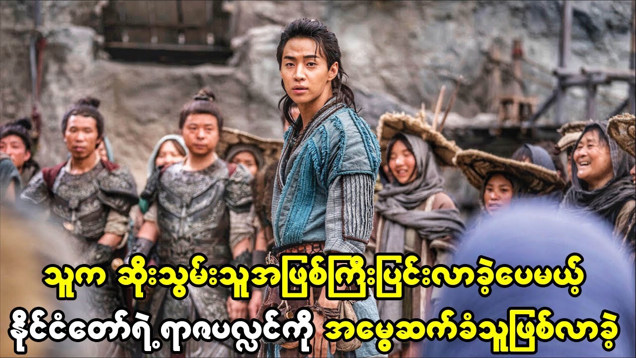 သူက ဆိုးသွမ်းတဲ့သူအဖြစ်ကြီးပြင်းလာခဲ့ပေမယ့် နိုင်ငံတော်ရဲ့ရာဇပလ္လင်ကို အမွေဆက်ခံသူဖြစ်လာခဲ့တယ်။