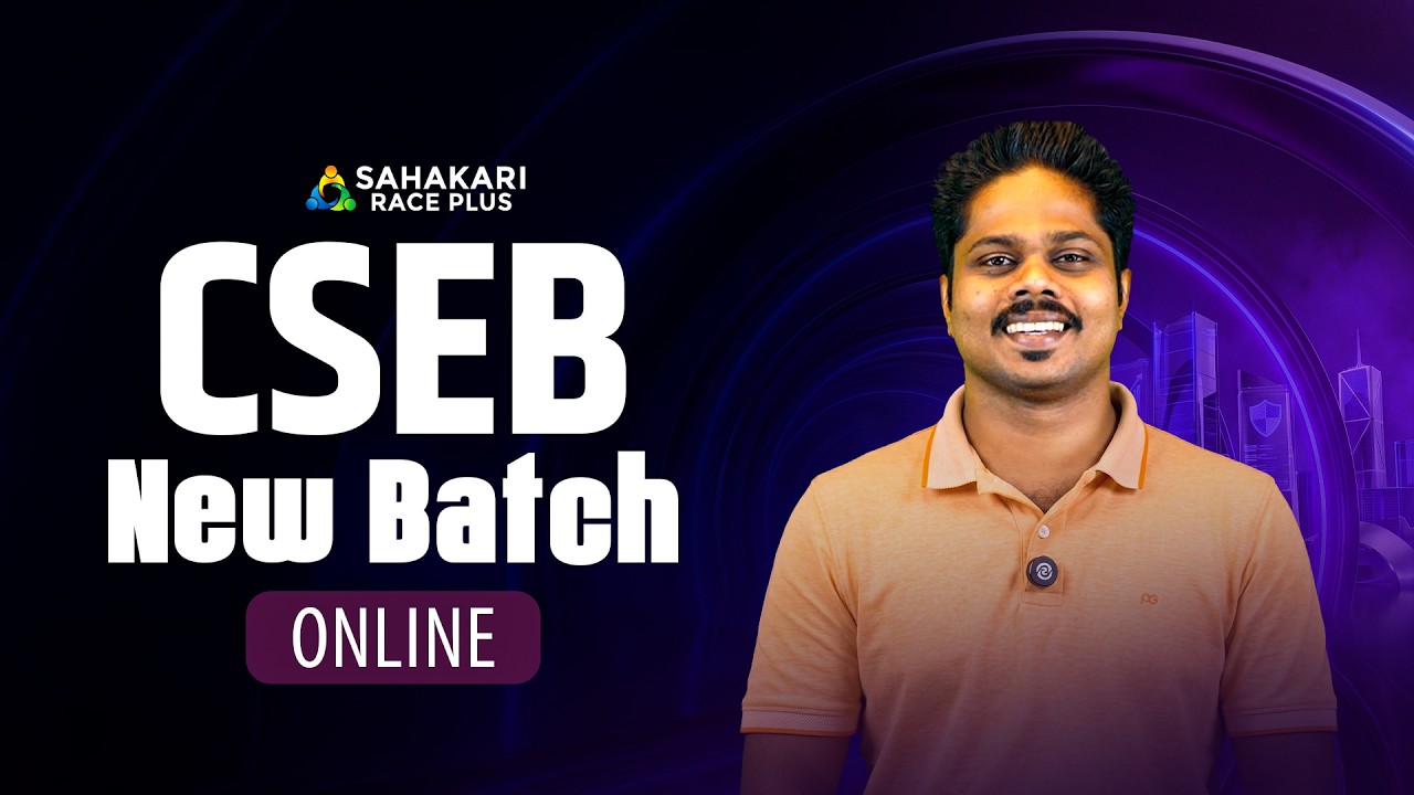CSEB 2026 -ൽ  ജോലി ഉറപ്പാക്കാം ! New Online Batch | Sahakari Race Plus