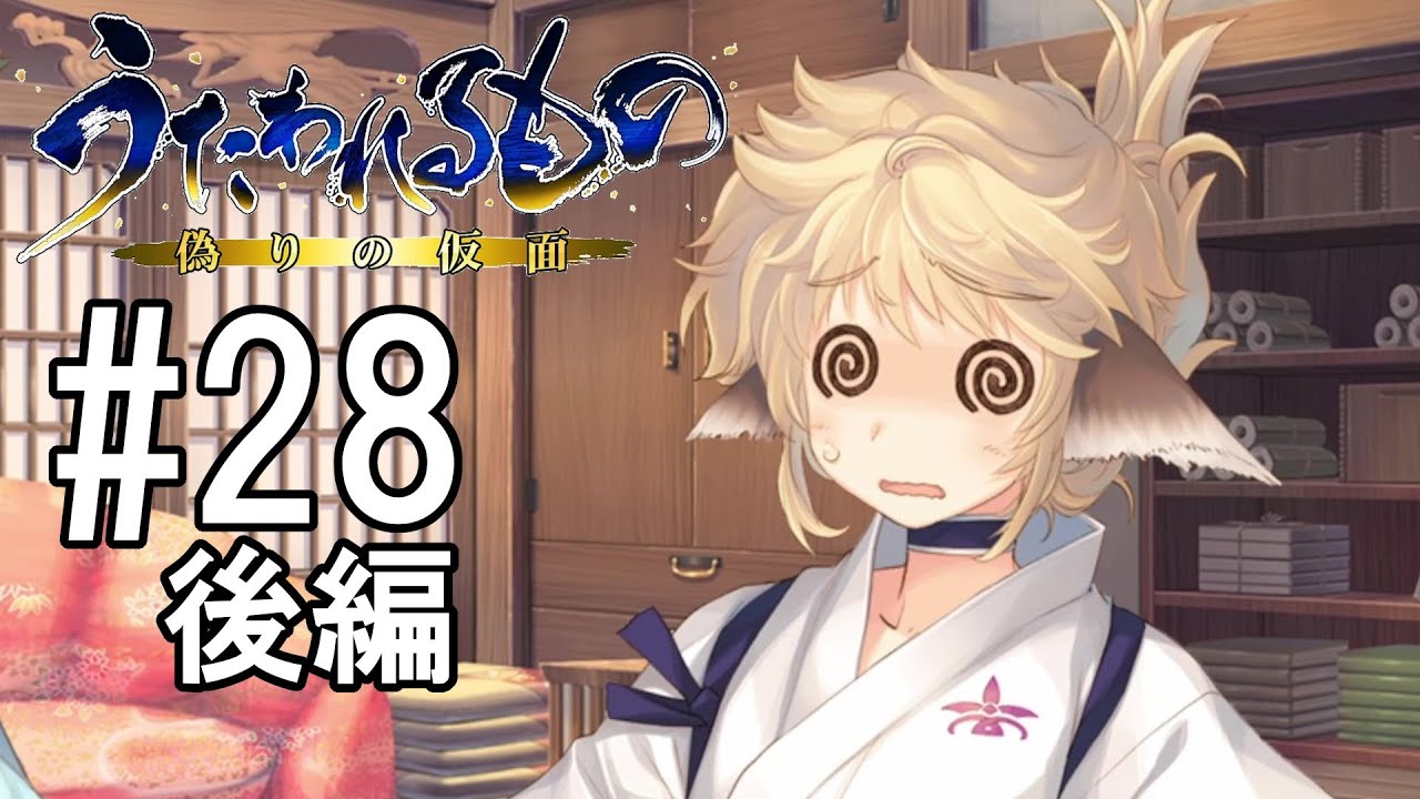 キウル加入【うたわれるもの偽りの仮面#28後編】