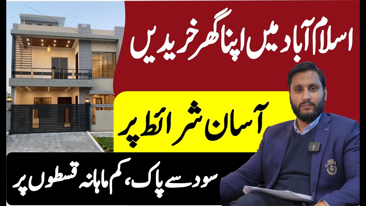 Ready 5 Marla House for Sale in Islamabad | Sasta Ghar on installments | Interest Free | Sasta Ghar