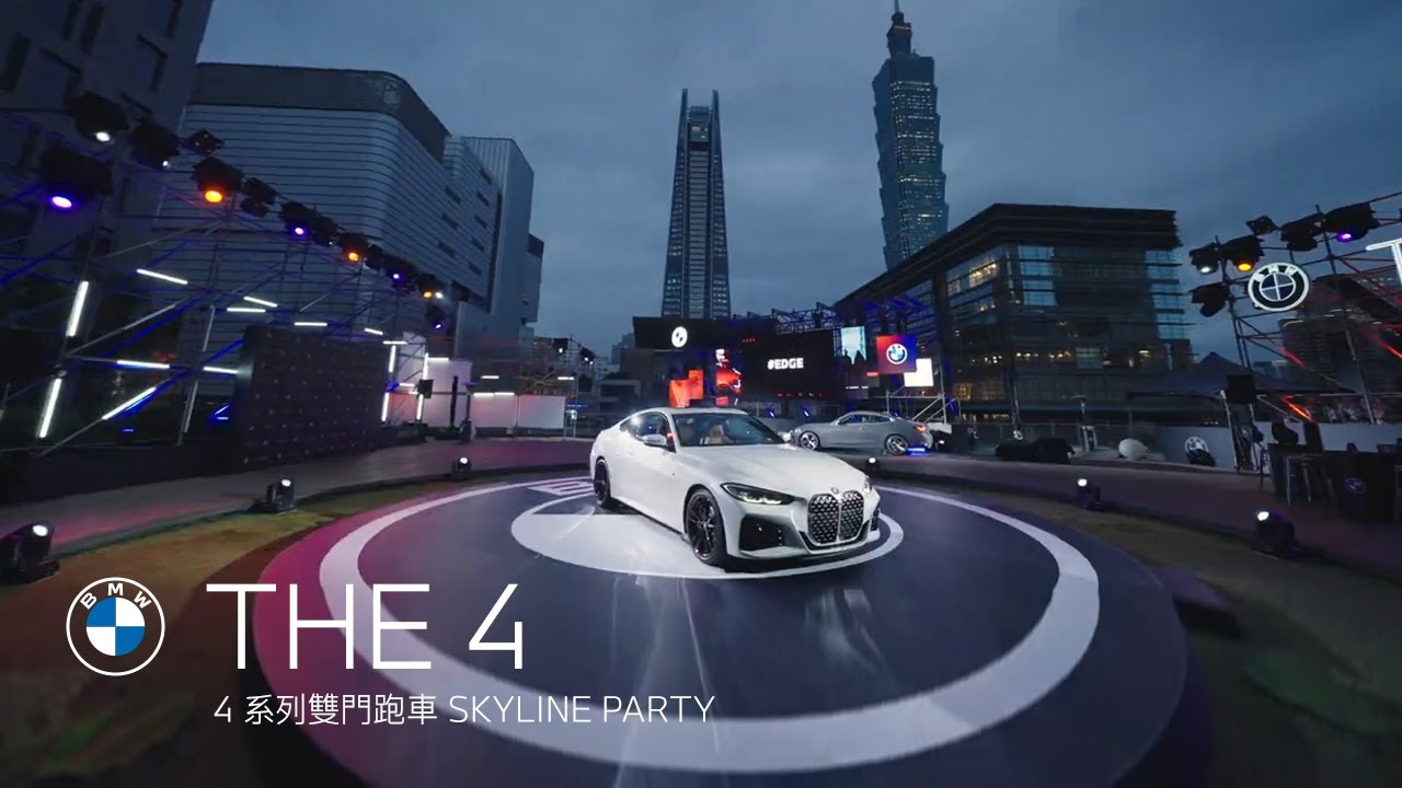 全新世代BMW 4系列雙門跑車 ‧ SKYLINE PARTY 精彩回顧｜BMW Taiwan