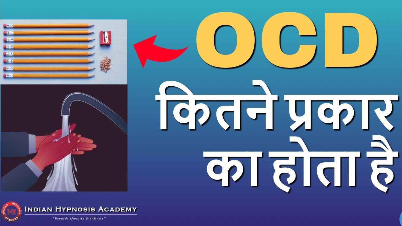 What are 4 Types of OCD ? (हिंदी में)