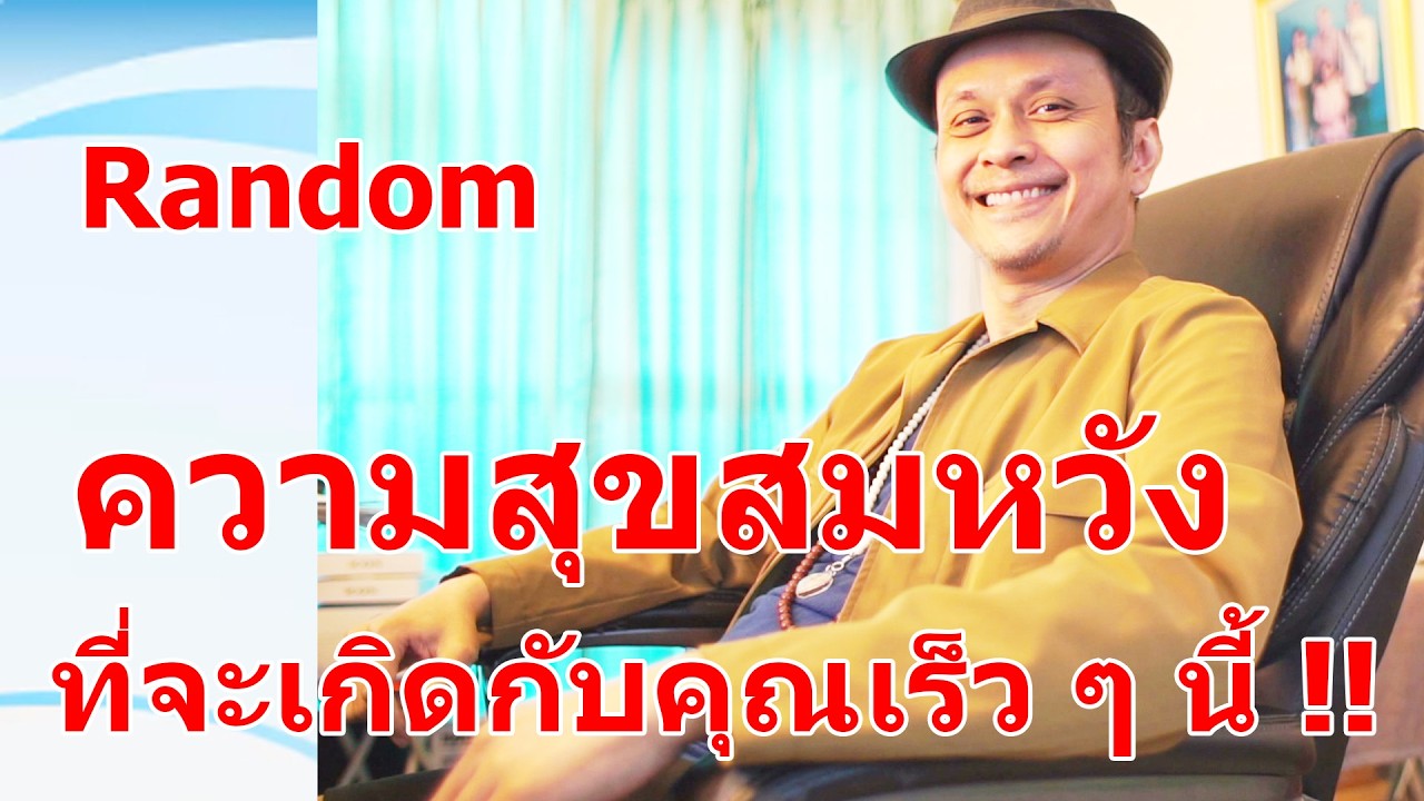 ความสุขสมหวัง ที่จะเกิดกับคุณเร็ว ๆ นี้ !!  #ดูดวง #Random  #ดูดวงไพ่ยิปซี | Motto