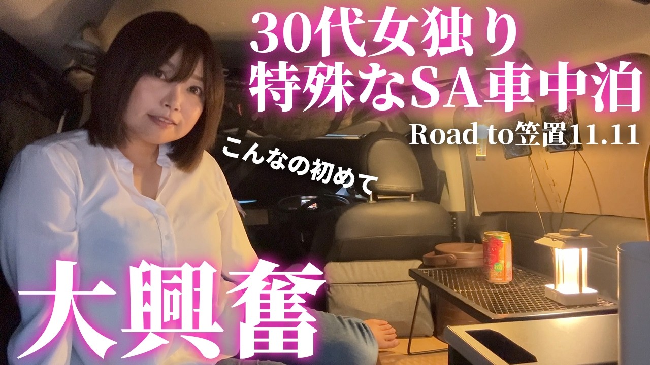 【女独り車中泊】日本初！特別なサービスエリアで貴重な車中泊【シエンタファンベース・鈴鹿SA】