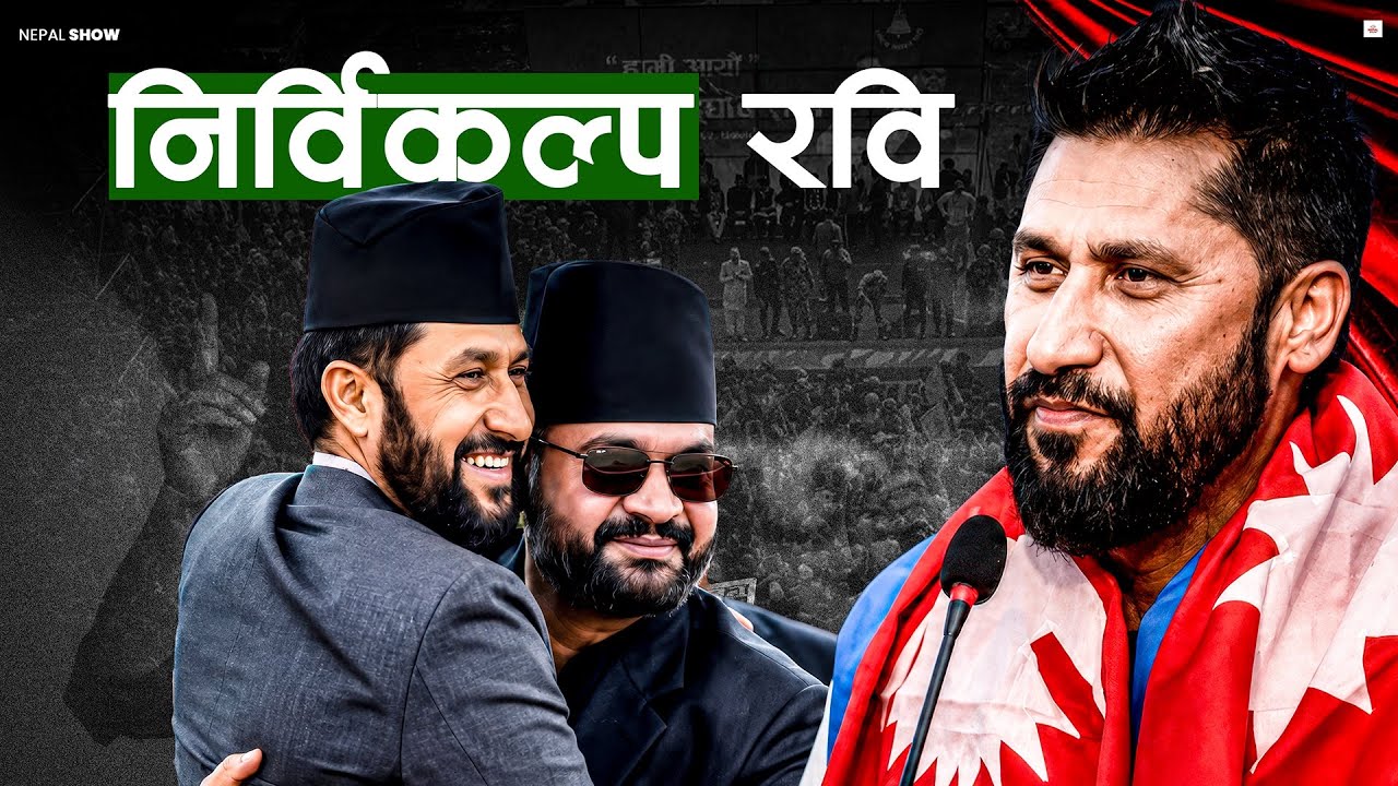 No Alternative to Rabi in RSP || Inside Story of RSP Convention