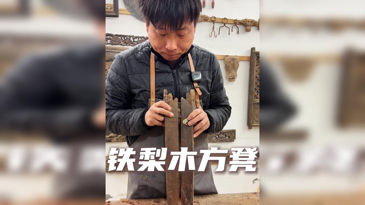 「爆改」铁梨木方凳 木料不错，包浆不错，就是差了点神韵，那就下下狠手改一下……