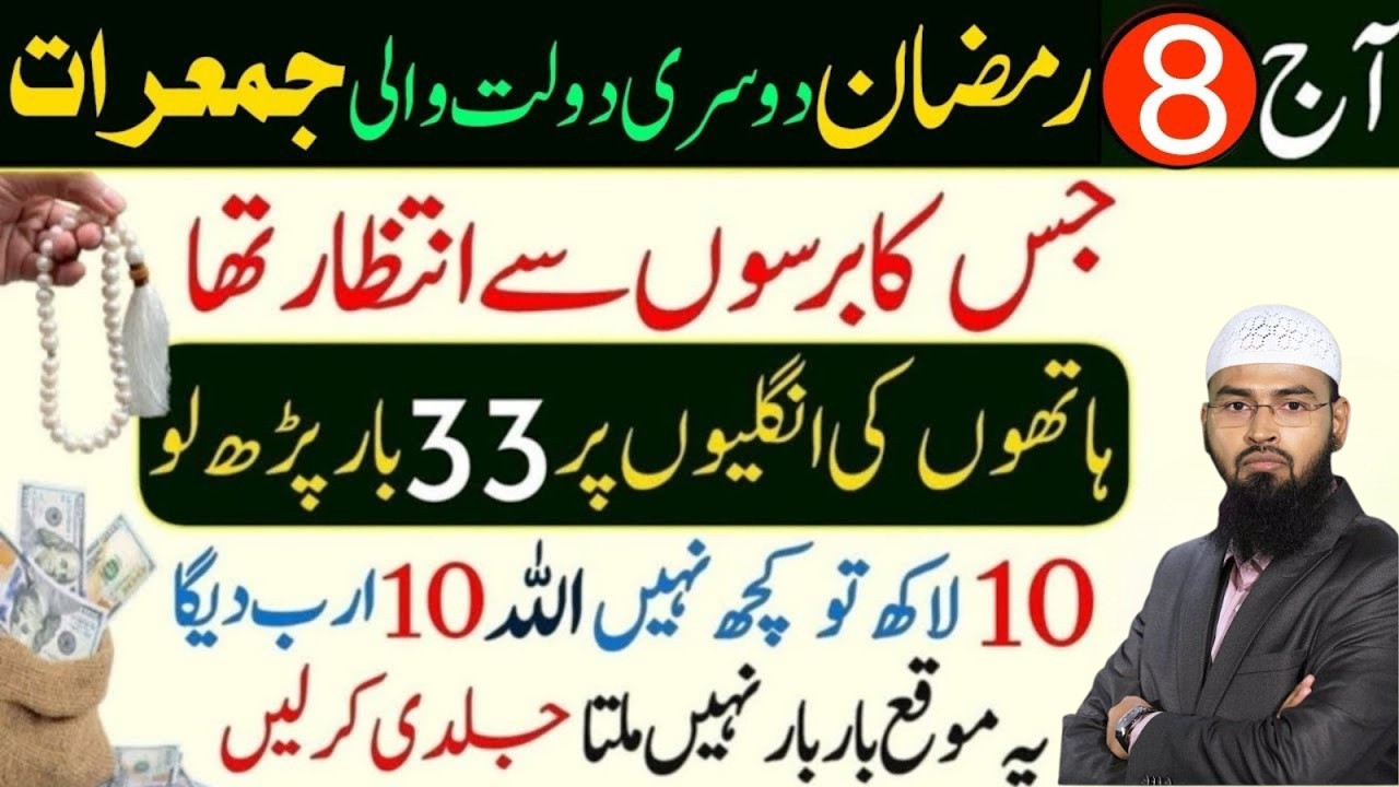 Aaj 8 Ramzan! Dosri Dolat Wali Jumeerat | Hath Par 33 Bar Parh Lo | Adv Faiz Syed