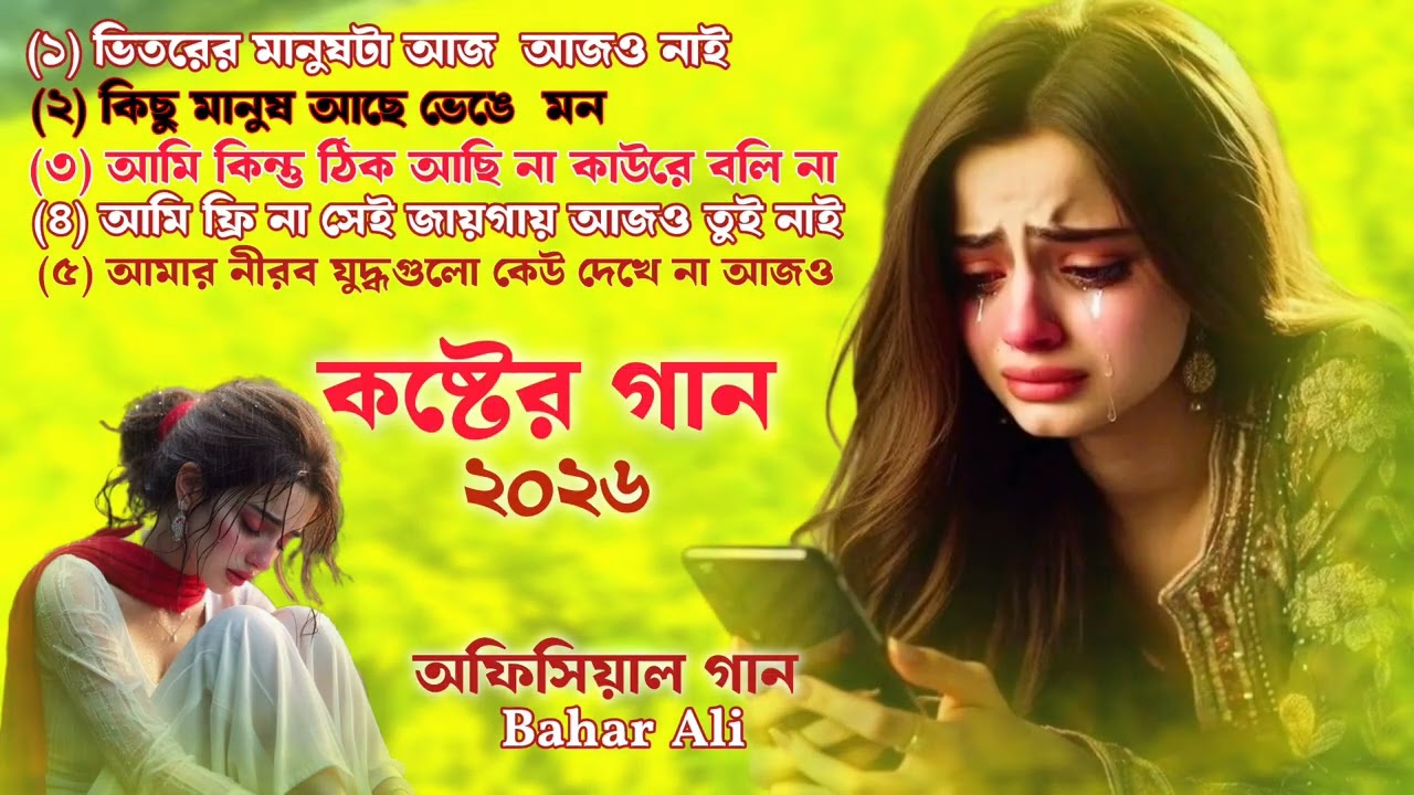 বাছাই করা সব বুক ফাটা কষ্টের গান ২০২৫সালের 😭💔New Bangla Top Sad Song-2025।Monir Sarker Audio Album
