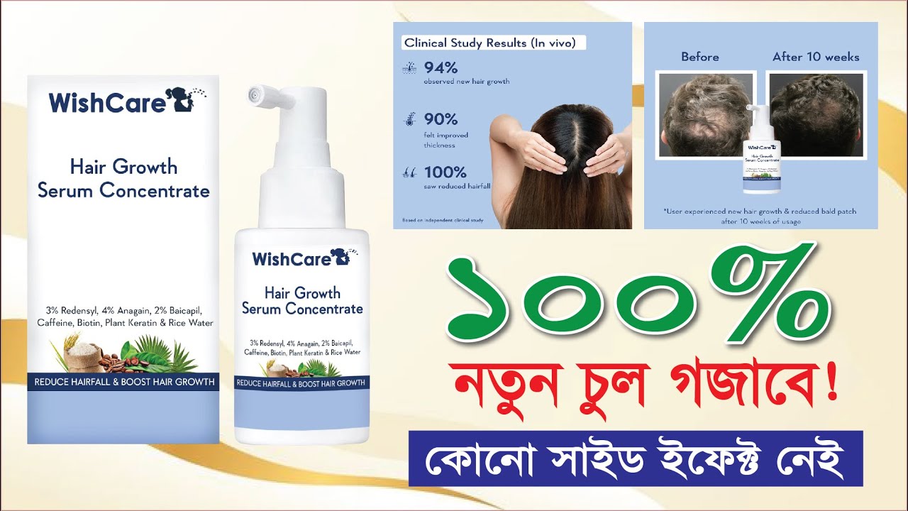 Wishcare Hair Growth Serum Concentrate 30ml Price In Bangladesh।।বেস্ট হেয়ার গ্রোথ বুস্টার।।